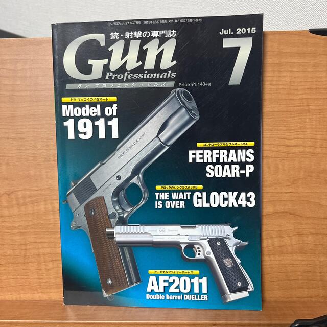 HobbyJAPAN(ホビージャパン)のGun Professionals 2015年7月号 エンタメ/ホビーの雑誌(その他)の商品写真