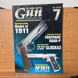 ホビージャパン(HobbyJAPAN)のGun Professionals 2015年7月号(その他)