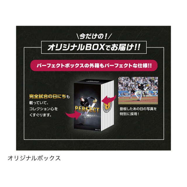 ロッテ 佐々木朗希 パーフェクトボックス 佐々木朗希のマーチ コレクション用 スポーツ/アウトドアの野球(記念品/関連グッズ)の商品写真