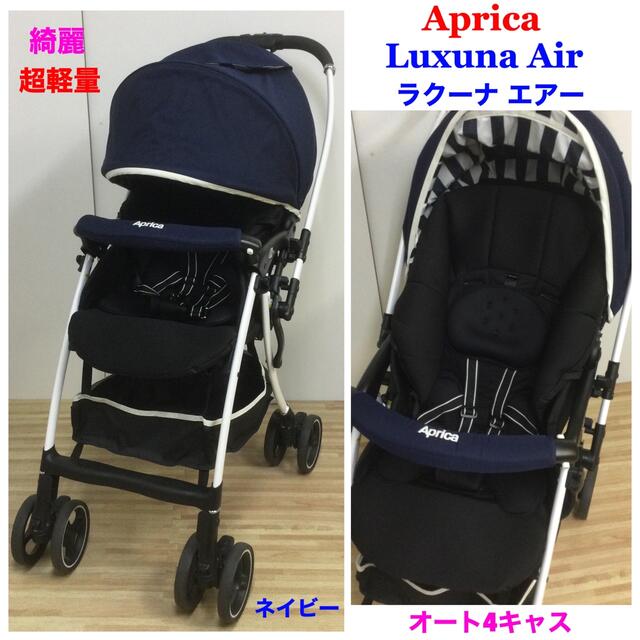 ハイシート Aprica - ☆アップリカ☆ハイシート ベビーカー ラクーナ
