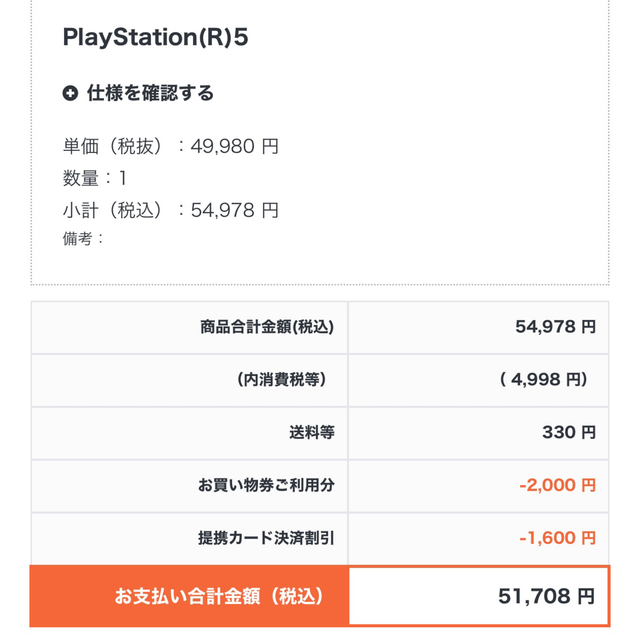 PlayStation 5 PS5 本体 SONY当選品 完全未開封 日本初の www ...