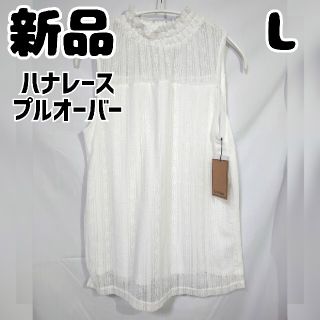 シマムラ(しまむら)の新品 未使用 しまむら ハナレースPO ノースリーブ L 中白 ホワイト 花柄(シャツ/ブラウス(半袖/袖なし))