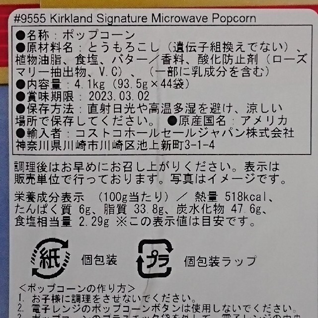 ドシグネチ⓫ コストコ ポップコーン 2箱の通販 by まっと's shop|コストコなら ドシグネチ⓫ コストコ ポップコーン 2箱の通販 by まっと's shop|コストコなら