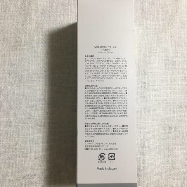 b.glen(ビーグレン)のビーグレン 化粧水 120ml コスメ/美容のスキンケア/基礎化粧品(化粧水/ローション)の商品写真