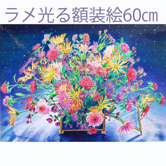 を安く買う 額付き 花の絵 額装絵画 ロイヤルブルー 水彩画 アクリル画