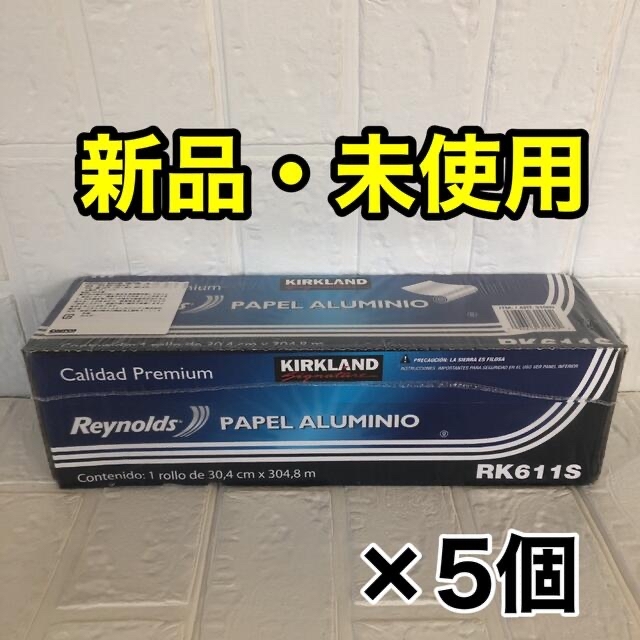 キッチン/食器新商品　カークランドアルミホイル　長さ304.8M×5セット