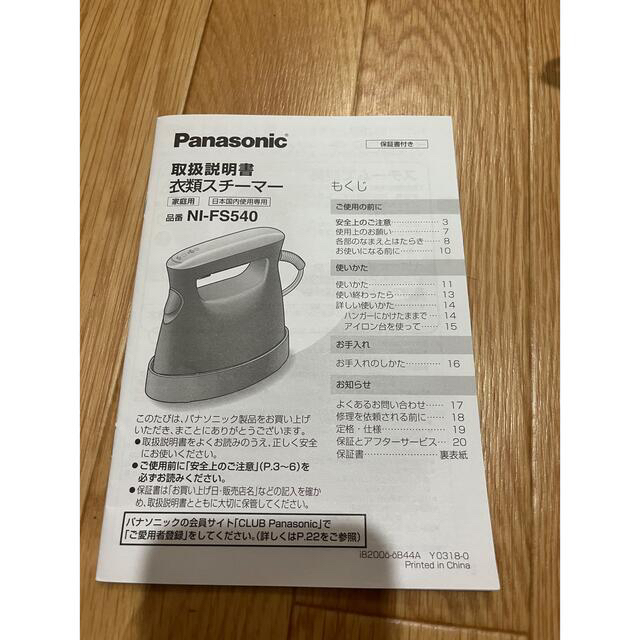 Panasonic(パナソニック)のパナソニック　衣類スチーマー スマホ/家電/カメラの生活家電(アイロン)の商品写真