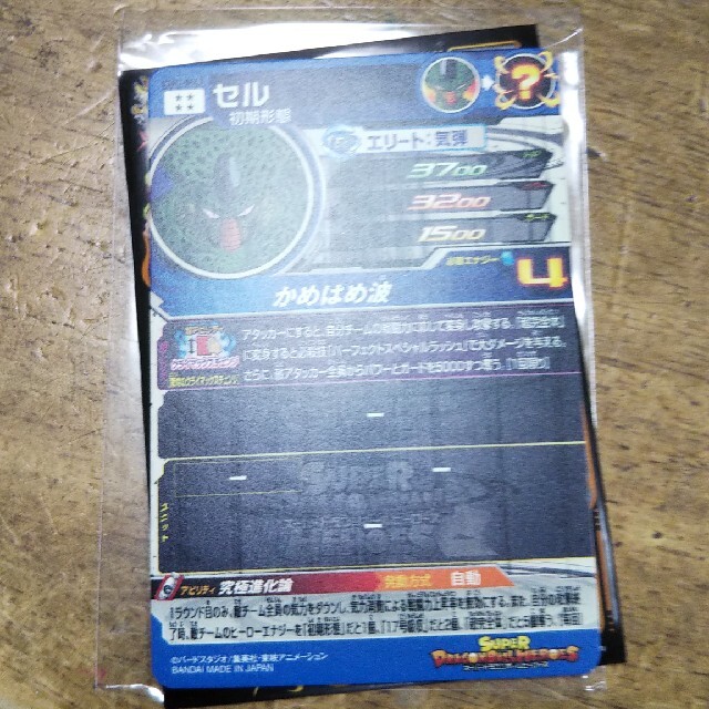 ドラゴンボールヒーローズセル エンタメ/ホビーのトレーディングカード(シングルカード)の商品写真