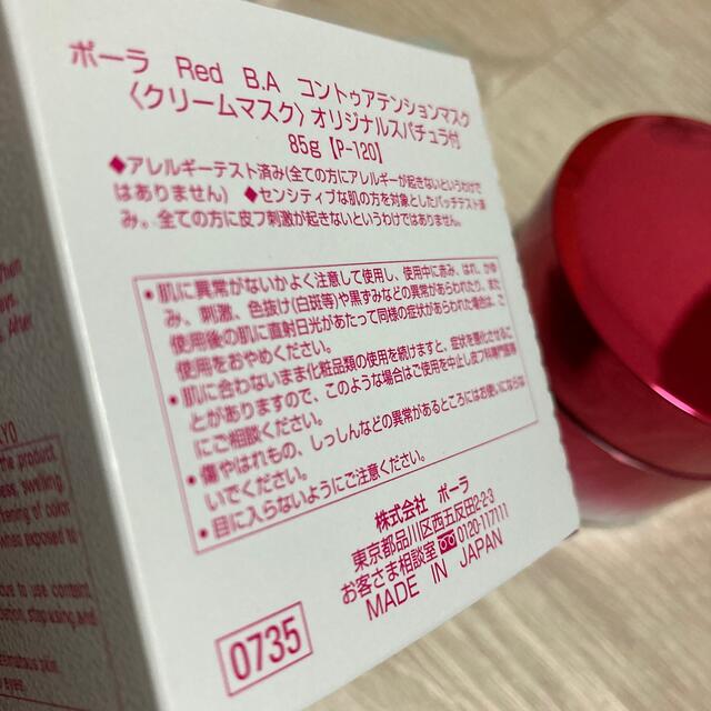 POLA(ポーラ)のPOLA Red B.A コントゥアテンションマスク　85g 新品未使用未開封 コスメ/美容のスキンケア/基礎化粧品(パック/フェイスマスク)の商品写真