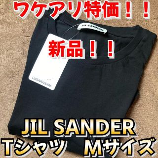 ジルサンダー(Jil Sander)のワケアリ　早い者勝ち　ジルサンダー　Tシャツ　ブラック　Mサイズ(Tシャツ/カットソー(半袖/袖なし))