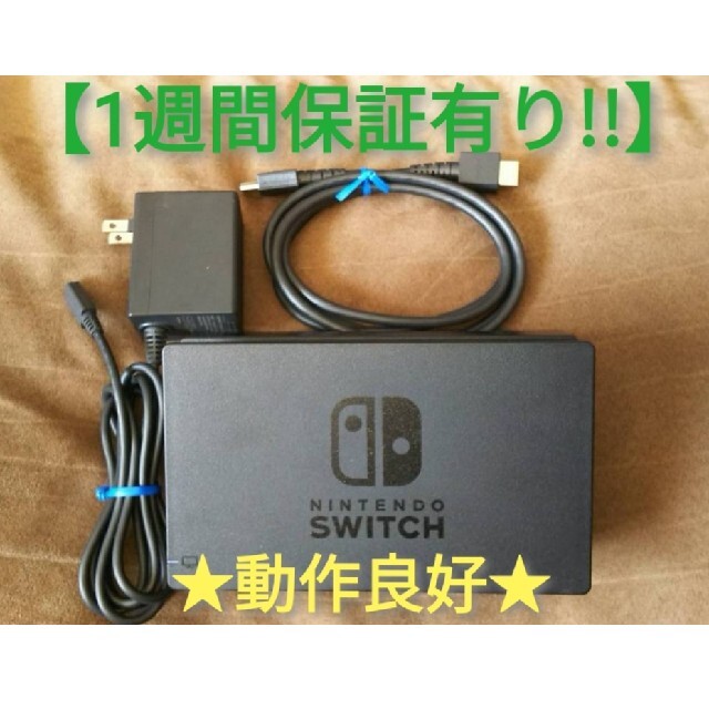 ニンテンドースイッチ 付属品3点セット【1週間保証有り‼】