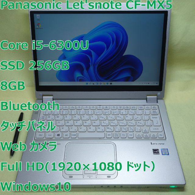 Let'snote MX5◆i5-6300U/SSD256G/8G◆タッチパネル