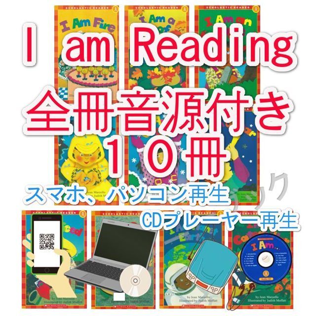 新品I am Reading【全冊音源付き+英語絵本10冊】