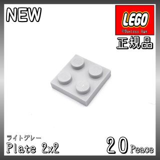 レゴ(Lego)の【新品 正規品】Lego★プレート　2×2　ライトグレー　20個　※バラ売り可(知育玩具)