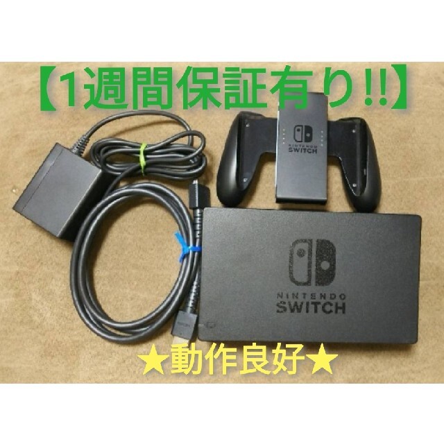 Nintendo Switch - ニンテンドースイッチ 付属品4点セット 【1週間保証