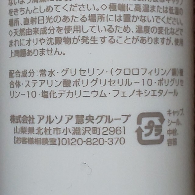 ARSOA(アルソア)のももこ様 専用ページです。 コスメ/美容のスキンケア/基礎化粧品(化粧水/ローション)の商品写真