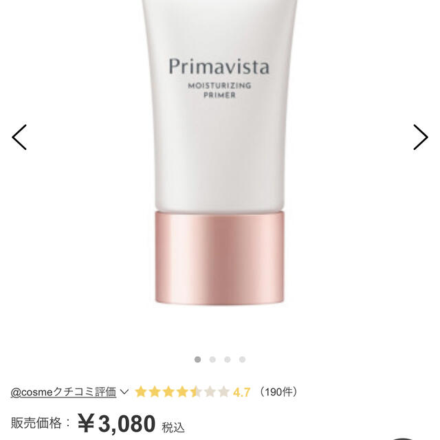 Primavista(プリマヴィスタ)のPrimavista 下地 コスメ/美容のベースメイク/化粧品(化粧下地)の商品写真