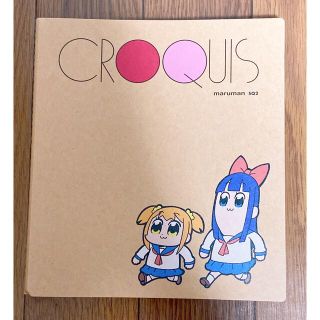 マルマン(Maruman)のCROQUIS ポプテピピック (キャラクターグッズ)