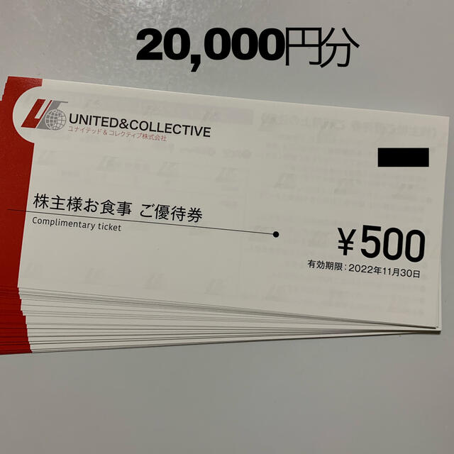 最新 20,000円分 ユナイテッド＆コレクティブ 株主優待