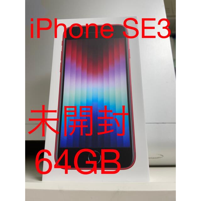 iPhone SE 第3世代 レッド(赤) 64GB uq