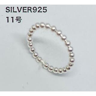 スターリングシルバー 925 重ねリング 11号　銀　指輪　ボール　d113(リング(指輪))