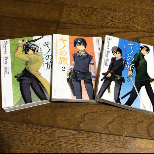 キノの旅 1〜3巻セット エンタメ/ホビーの漫画(その他)の商品写真