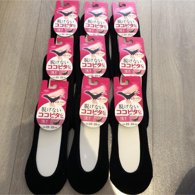 okamoto オカモト 脱げない ココピタ 浅履き 9足セット 23-25㎝
