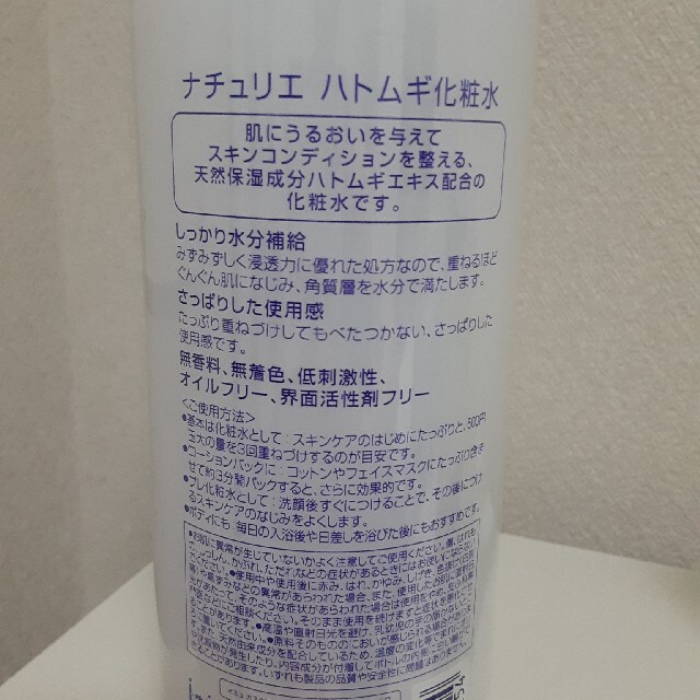 ハトムギ化粧水 コスメ/美容のスキンケア/基礎化粧品(化粧水/ローション)の商品写真