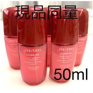 シセイドウ(SHISEIDO (資生堂))のSHISEIDOアルティミューンパワライジングコンセントレートN50ml(美容液)