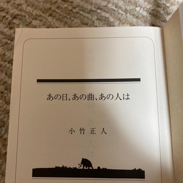 EXILE TRIBE(エグザイル トライブ)のあの日、あの曲、あの人は エンタメ/ホビーの本(その他)の商品写真