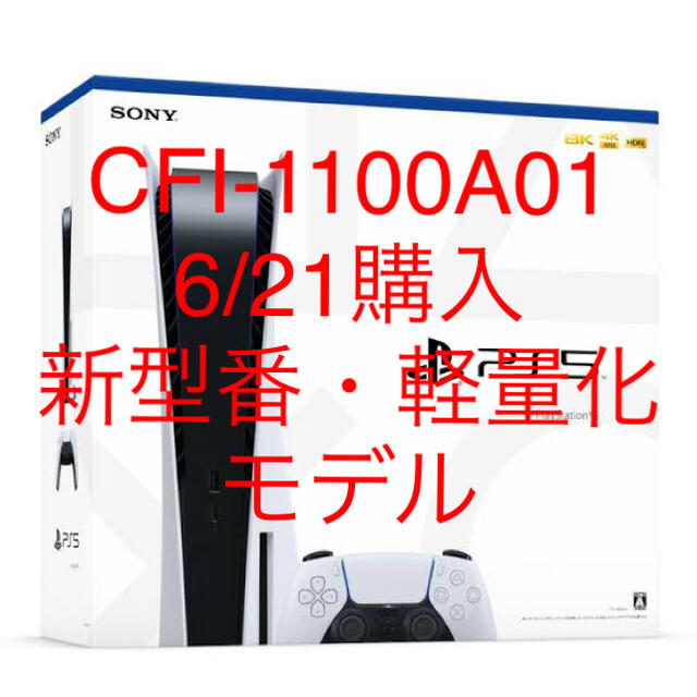 PlayStation 5 ディスクドライブ新型番 CFI-1100A01 新品