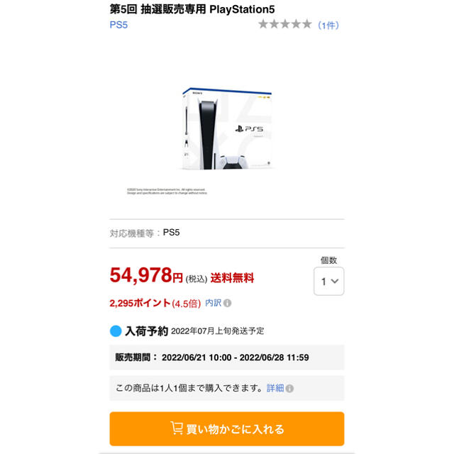 PlayStation(プレイステーション)のPlayStation 5 ディスクドライブ新型番 CFI-1100A01 新品 エンタメ/ホビーのゲームソフト/ゲーム機本体(家庭用ゲーム機本体)の商品写真