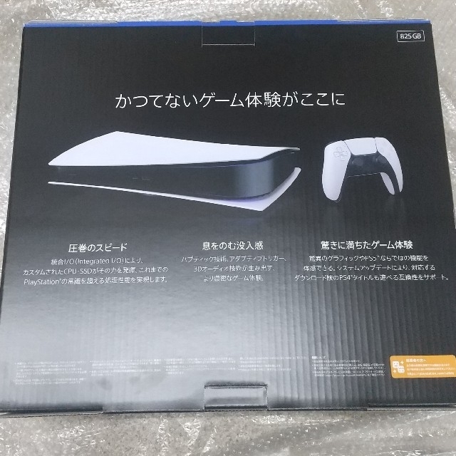 PlayStation - 新品未開封 PS5 本体 プレイステーション5 デジタル