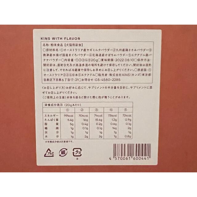 kins with  その他のペット用品(ペットフード)の商品写真