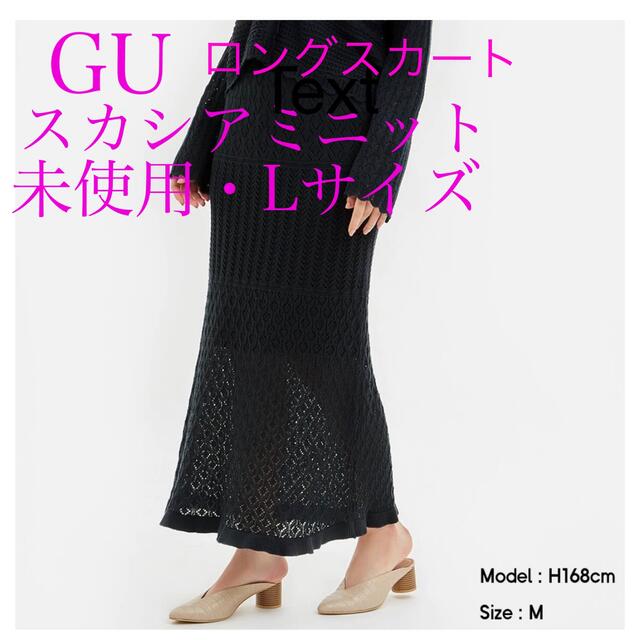 GU(ジーユー)の【未使用・完売】GU スカシアミニット　ダークグレイ　ロングワンピース レディースのスカート(ロングスカート)の商品写真