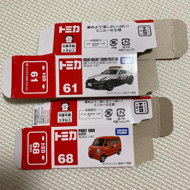 Takara Tomy(タカラトミー)のトミカ パトカー 郵便車 空箱 働く車 パトロールカー エンタメ/ホビーのおもちゃ/ぬいぐるみ(ミニカー)の商品写真
