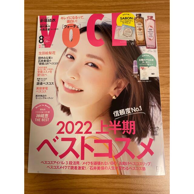 講談社(コウダンシャ)のヴォーチェ VOCE 2022年8月号 雑誌のみ エンタメ/ホビーの雑誌(美容)の商品写真