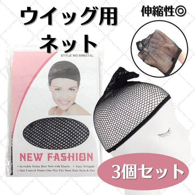 おトク情報がいっぱい! ブラック ヘアネット ウィッグ ネット コスプレ まとめ髪 新品 ◇ブラック ヘアネット ウィッグ ネット コスプレ まとめ髪 新品