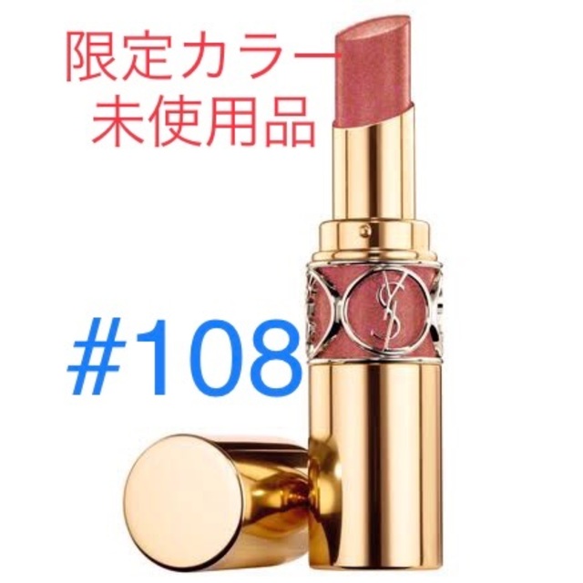 Yves Saint Laurent Beaute(イヴサンローランボーテ)の限定色・未使用品　イヴ・サンローラン ルージュヴォリュプテシャイン 108 コスメ/美容のベースメイク/化粧品(口紅)の商品写真