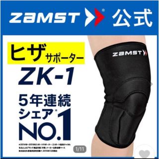 ザムスト(ZAMST)のはるぴ様専用 ザムスト ZK-1 膝サポーター 左右兼用 Sサイズ　ZAMST(バレーボール)