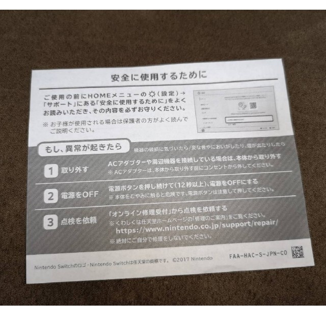 Nintendo Switch - ニンテンドースイッチ セーフティガイドの通販 by ...