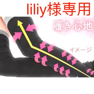 lili様専用　3枚セット　着圧ソックス 美脚 スリムレッグ  062602(レギンス/スパッツ)