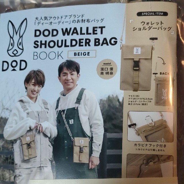 宝島社(タカラジマシャ)のDOD Wallet shoulder bag book BEIGE エンタメ/ホビーの本(ファッション/美容)の商品写真