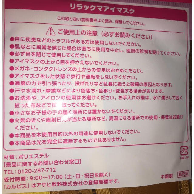 アサヒ(アサヒ)の非売品 未開封 アサヒ飲料×リラックマ アイマスク【全４種セット】 エンタメ/ホビーのおもちゃ/ぬいぐるみ(キャラクターグッズ)の商品写真