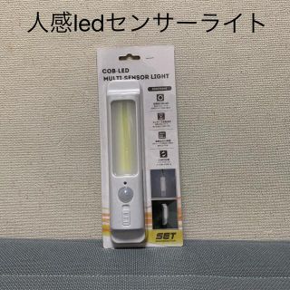 【新品未使用】COB型LEDマルチセンサーライトHRN-392(蛍光灯/電球)