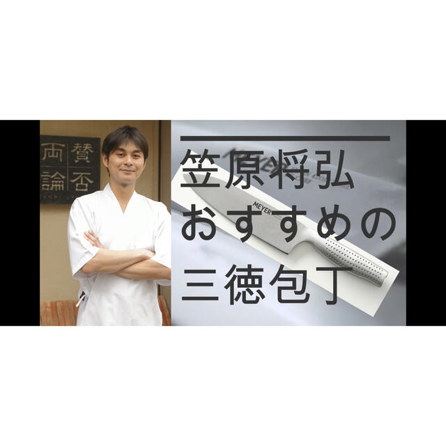 MEYER(マイヤー)の＜１７．５ｃｍ＞マイヤー ステンレスナイフ 三徳包丁 インテリア/住まい/日用品のキッチン/食器(調理道具/製菓道具)の商品写真