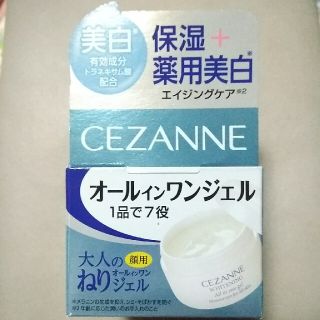 セザンヌケショウヒン(CEZANNE（セザンヌ化粧品）)の未開封【セザンヌ】薬用美白 大人のねりジェル(65g)(オールインワン化粧品)