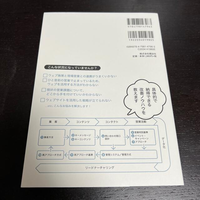 ＢｔｏＢウェブマ－ケティングの新しい教科書 営業力を飛躍させる戦略と実践 エンタメ/ホビーの本(ビジネス/経済)の商品写真