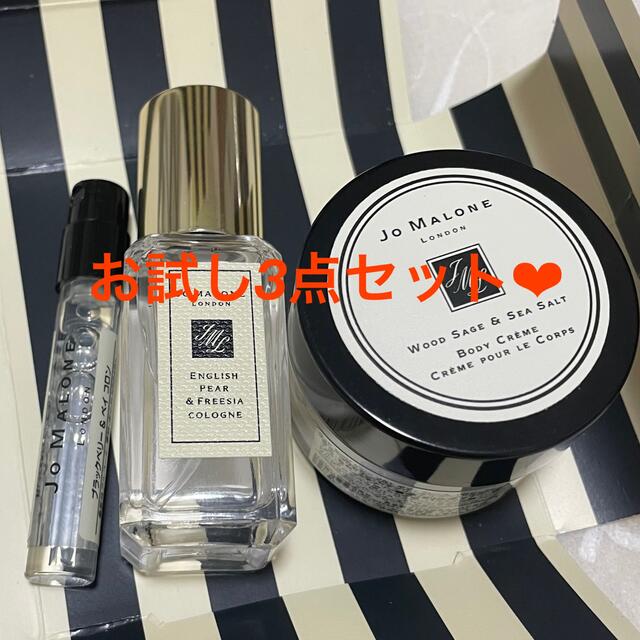 Jo Malone(ジョーマローン)の【お値下げ！】ジョーマローン　お試し3点セット コスメ/美容の香水(香水(女性用))の商品写真