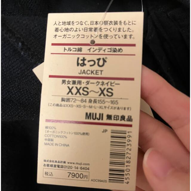 MUJI (無印良品)(ムジルシリョウヒン)のはっぴ 男女兼用 無印良品 インディゴ染め  メンズの水着/浴衣(着物)の商品写真